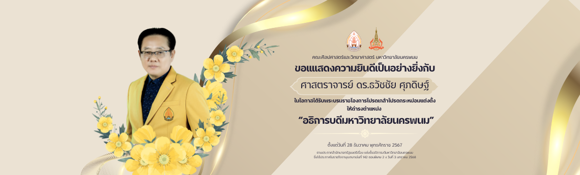 อธิการบดี 2568