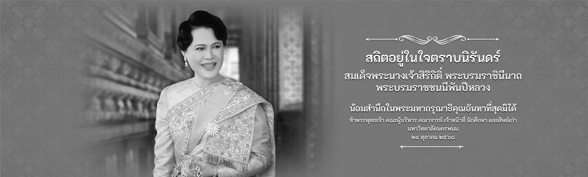 สมเด็จพระนางเจ้าสิริกิติ์ พระบรมราชินีนาถ พระบรมรา